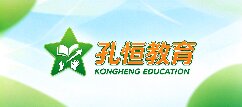 孔恒教育-潍坊